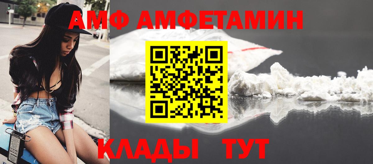 АМФЕТАМИН Розовый  Вход с VPN  Славгород 