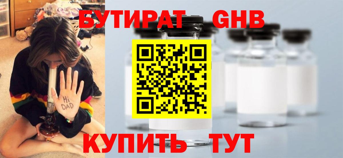 БУТИРАТ Butirat Славгород