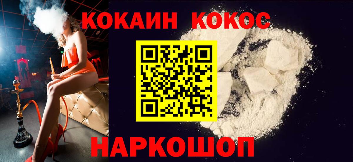 COCAIN 98%  Вход с VPN  COCAIN  КОКАИН VHQ  Славгород 