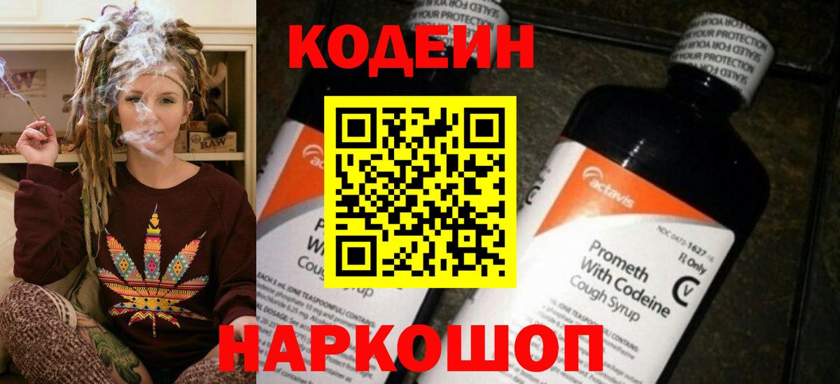 Codein напиток Lean (лин)  Кодеиновый сироп Lean напиток Lean (лин)  Славгород  Вход с VPN 