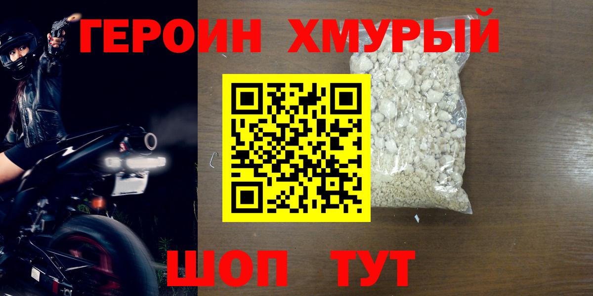 ГЕРОИН Heroin Славгород