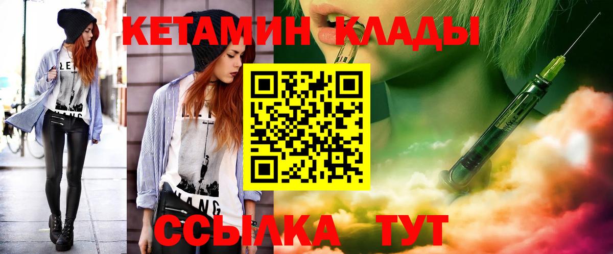 Кетамин VHQ  Кетамин ketamine  Вход с VPN  Славгород 
