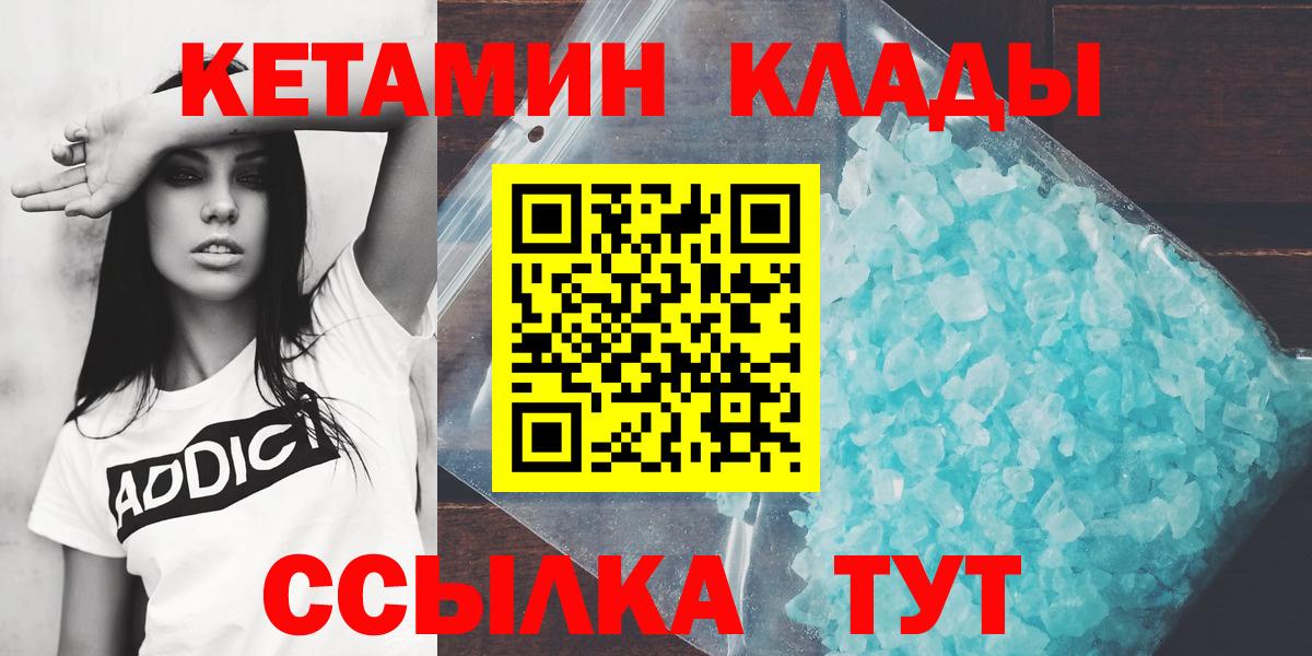 КЕТАМИН ketamine Славгород