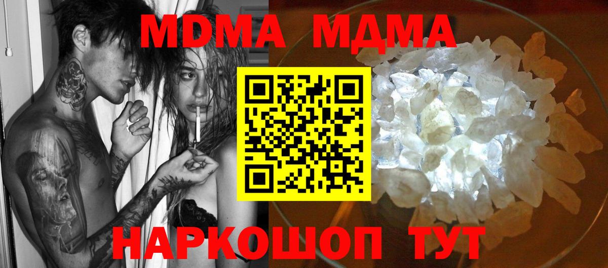 MDMA кристаллы  МДМА молли  Вход с VPN  МДМА  Славгород 