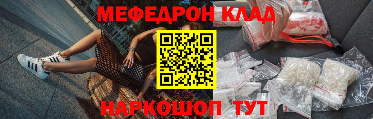 Меф мяу мяу Славгород