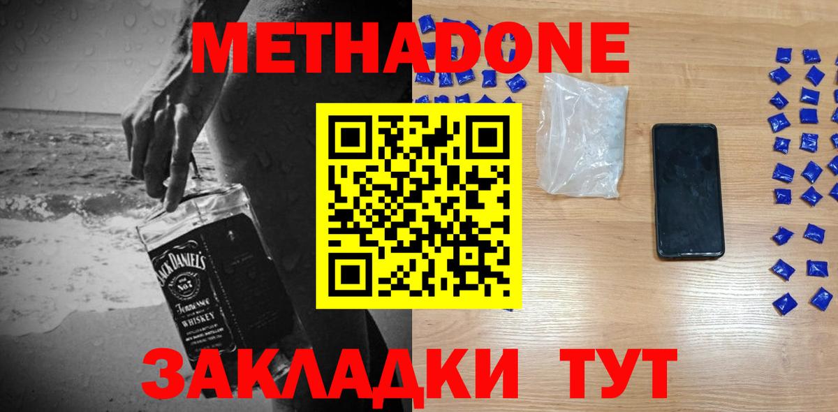 МЕТАДОН белоснежный  Вход с VPN  Славгород 