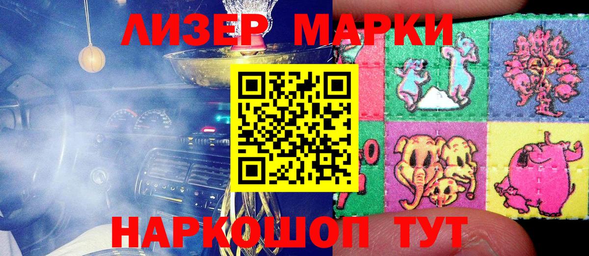 Марки 25I-NBOMe 1500мкг  Вход с VPN  Славгород 