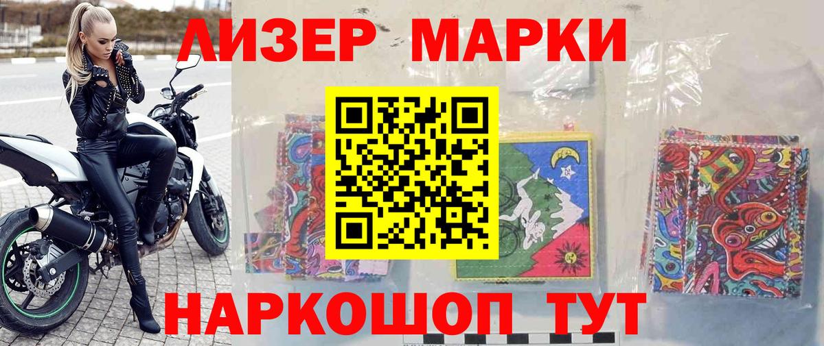 Марки NBOMe 1,8мг Славгород